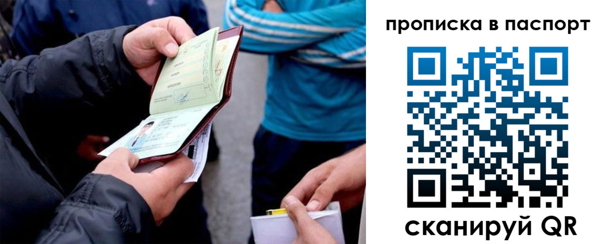 прописка для работы в Котельниках