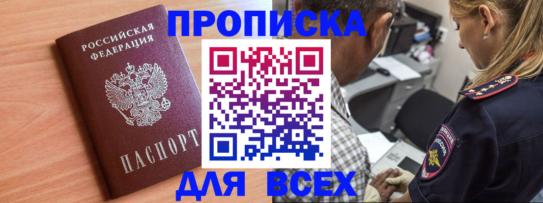 прописка в Котельниках