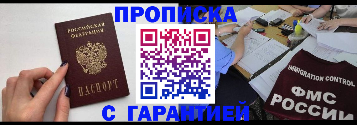 временная регистрация в квартире в Котельниках