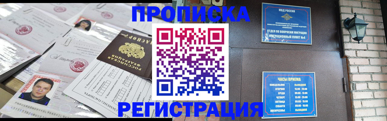 временная регистрация в квартире в Котельниках