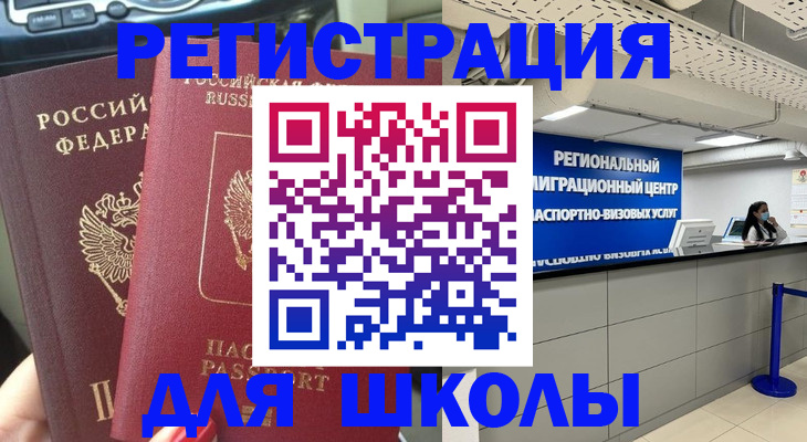 временная регистрация для всех в Котельниках