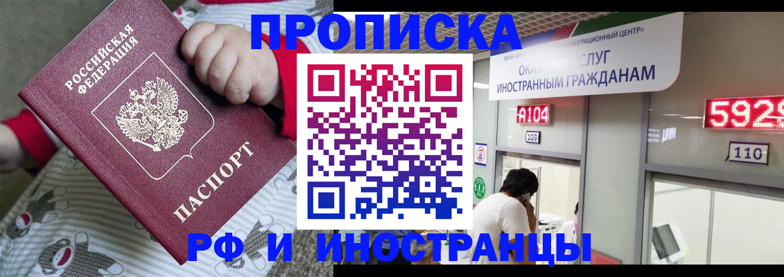 прописка законно в Котельниках
