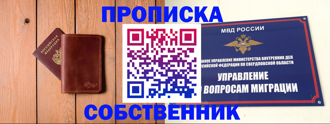 прописка в Котельниках